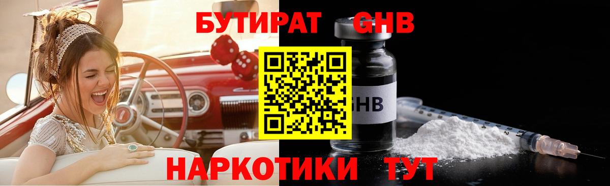БУТИРАТ оксана  Вход с VPN  БУТИРАТ  Гагарин 