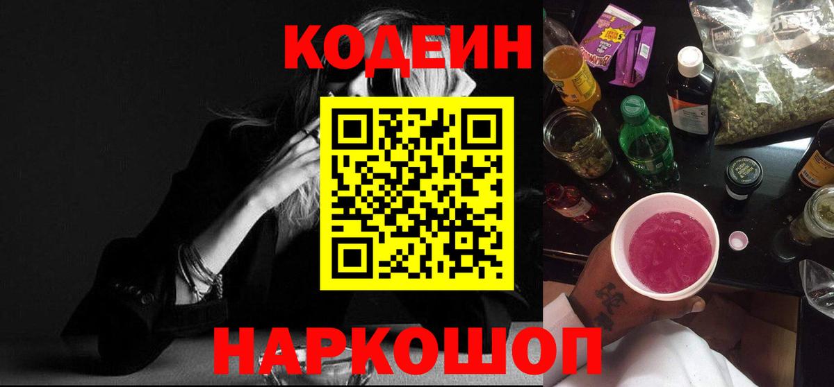 Кодеиновый сироп Lean Purple Drank Гагарин