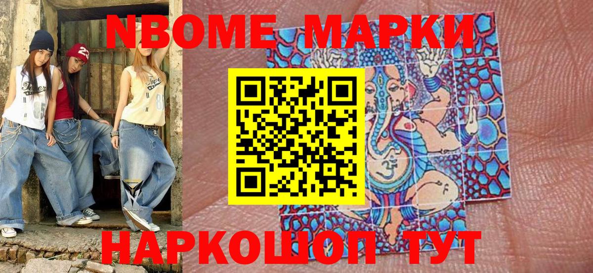 Марки N-bome 1,5мг  Наркотические марки  Вход с VPN  Гагарин  Марки N-bome 1,5мг 